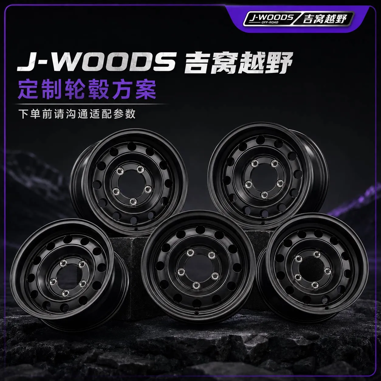 J-WOODS 轮毂样式 13