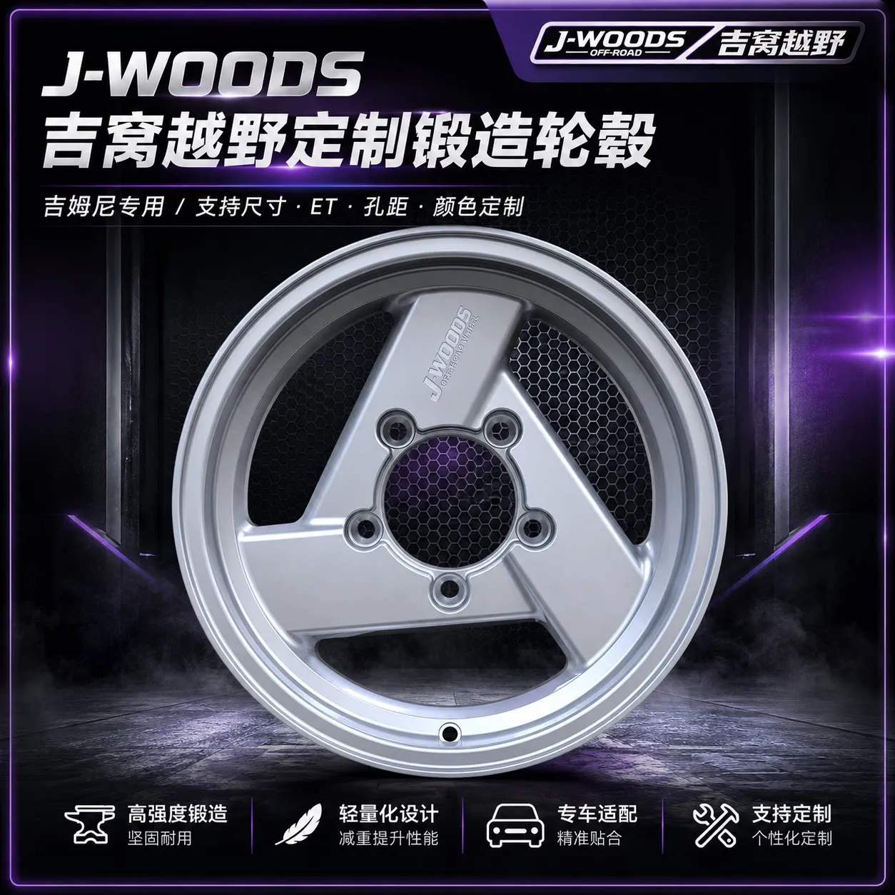 J-WOODS 轮毂样式 14