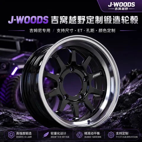 J-WOODS 轮毂样式 15 16寸内防脱越野锻造轮毂