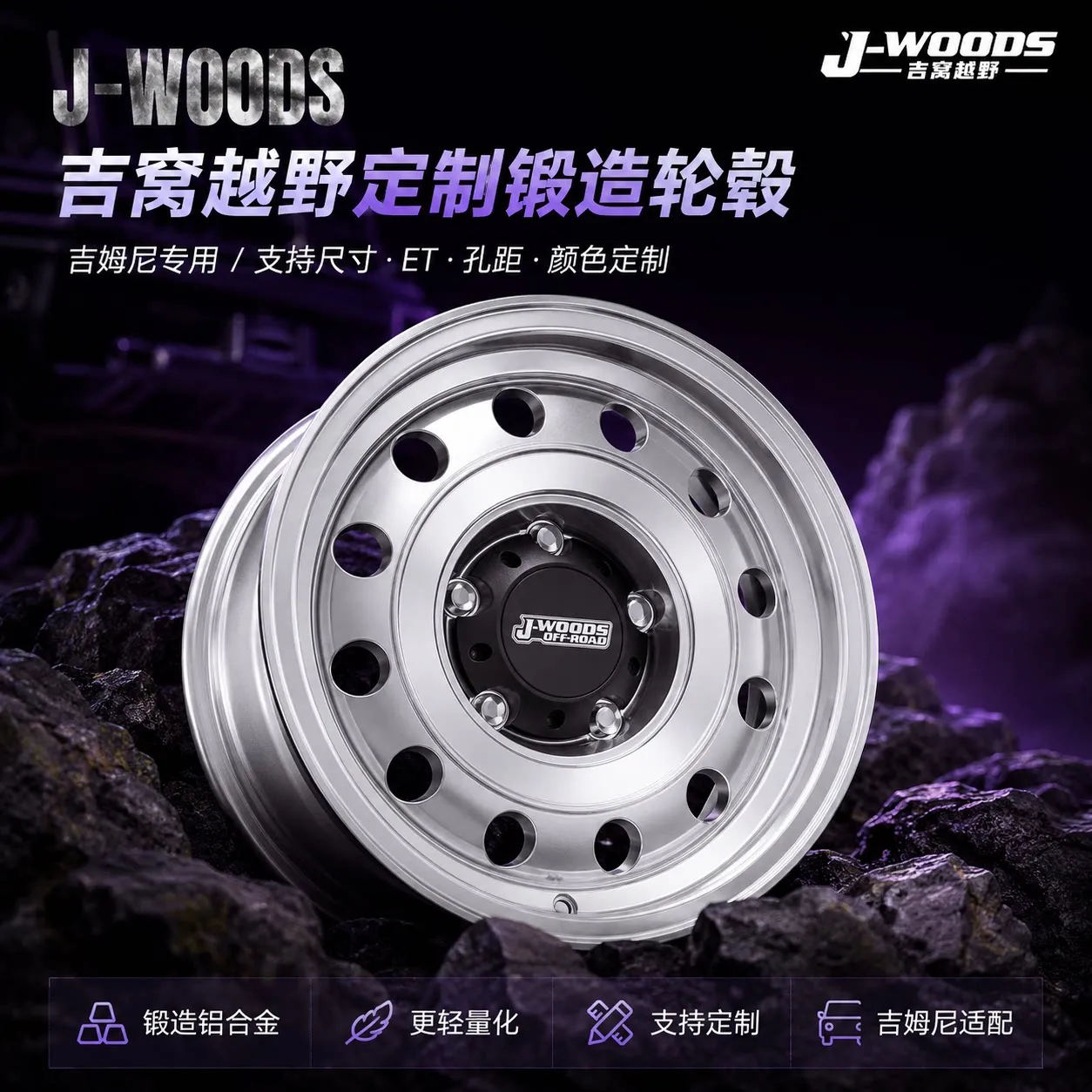 J-WOODS 轮毂样式 18