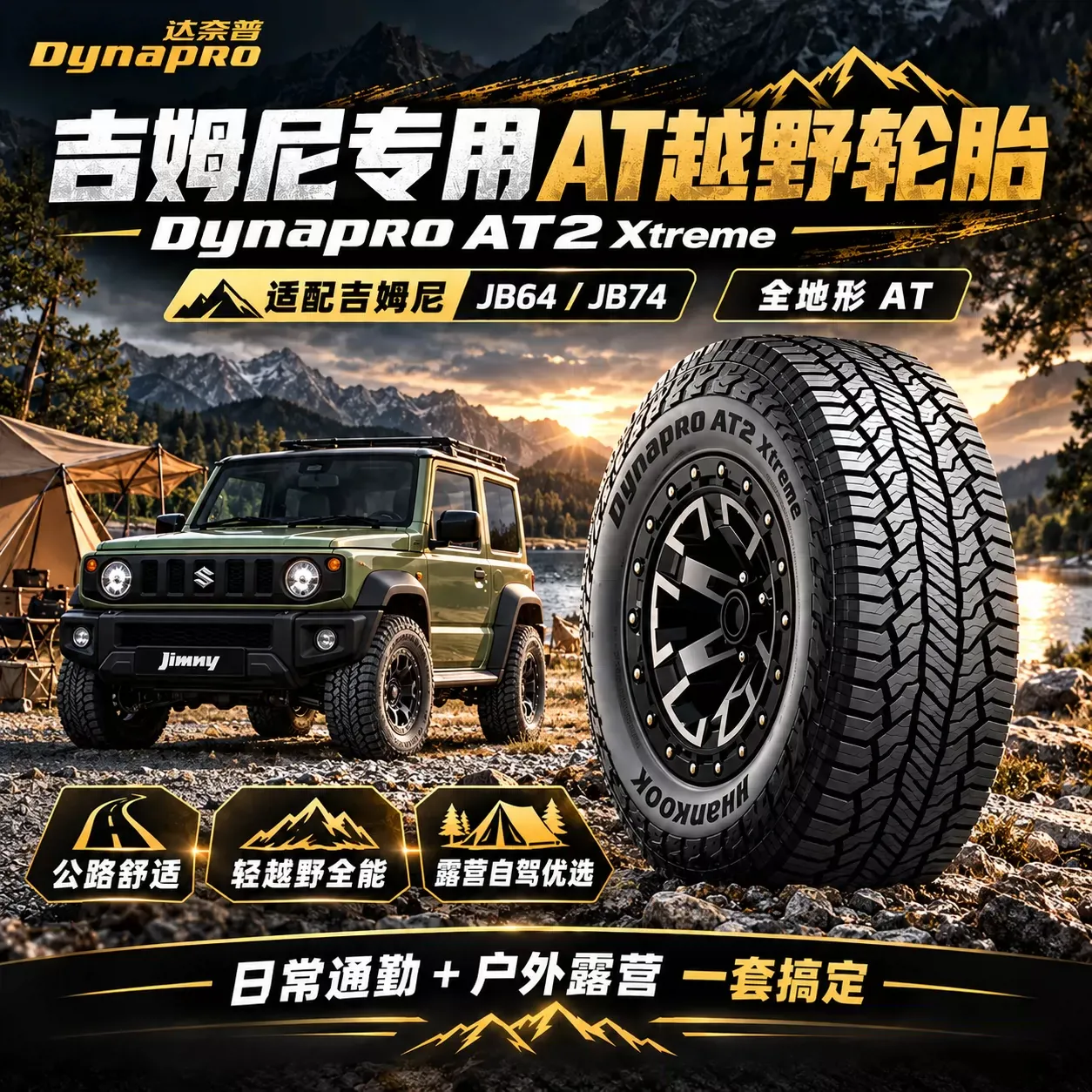 韩泰 Dynapro 吉姆尼 AT2 Xtreme / MT2 越野轮胎 LT235/75R15 韩泰 Dynapro AT2 Xtreme