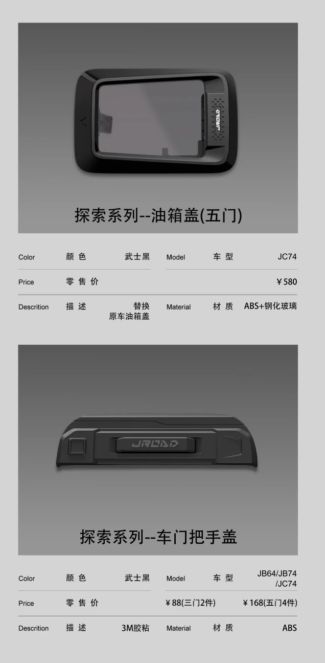 JROAD 探索透明玻璃油箱盖 五门｜JC74｜武士黑｜替换原车油箱盖｜ABS＋钢化玻璃
